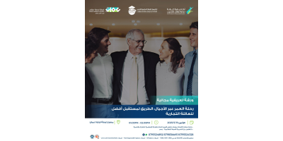 رحلة العمر عبر الأجيال: الطريق لمستقبل أفضل للعائلة التجارية